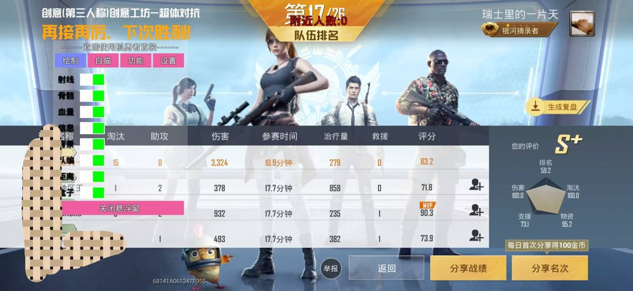 pubg地铁国际服《荔枝》辅助更新人物飞天功能版本